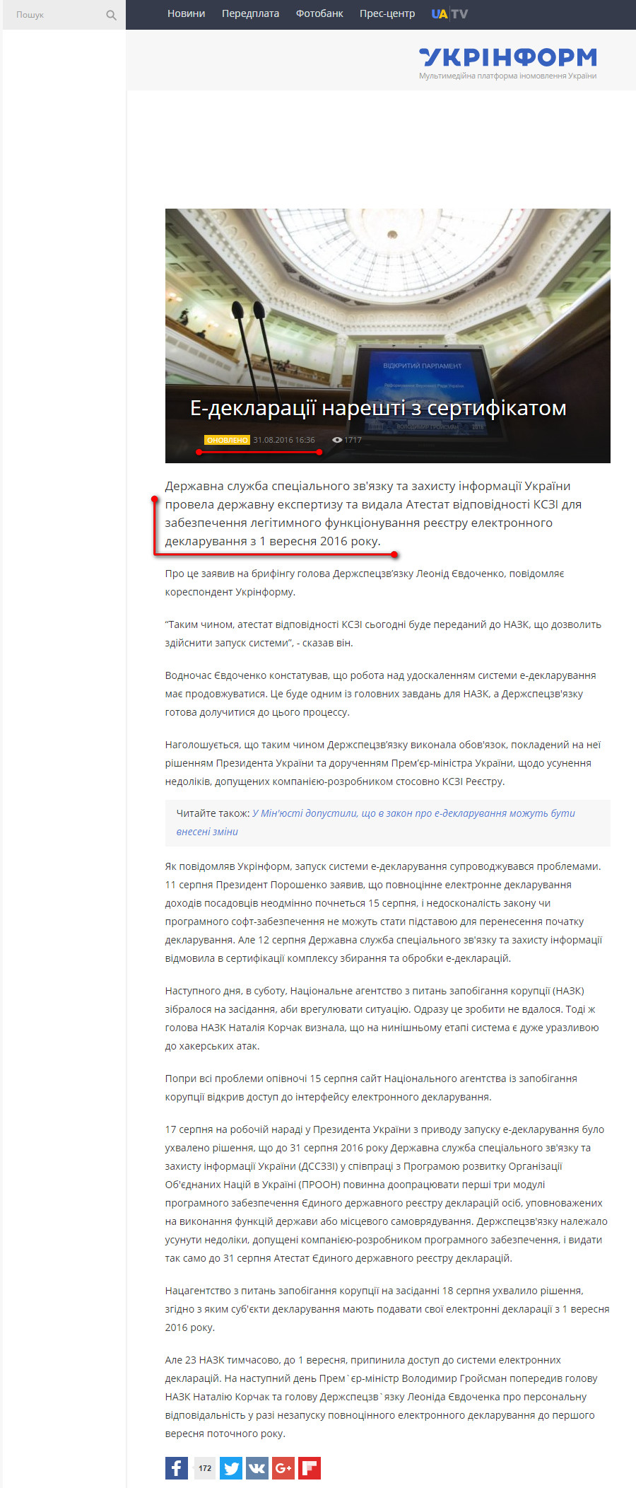 http://www.ukrinform.ua/rubric-politycs/2075319-edeklaracii-naresti-z-sertifikatom.html