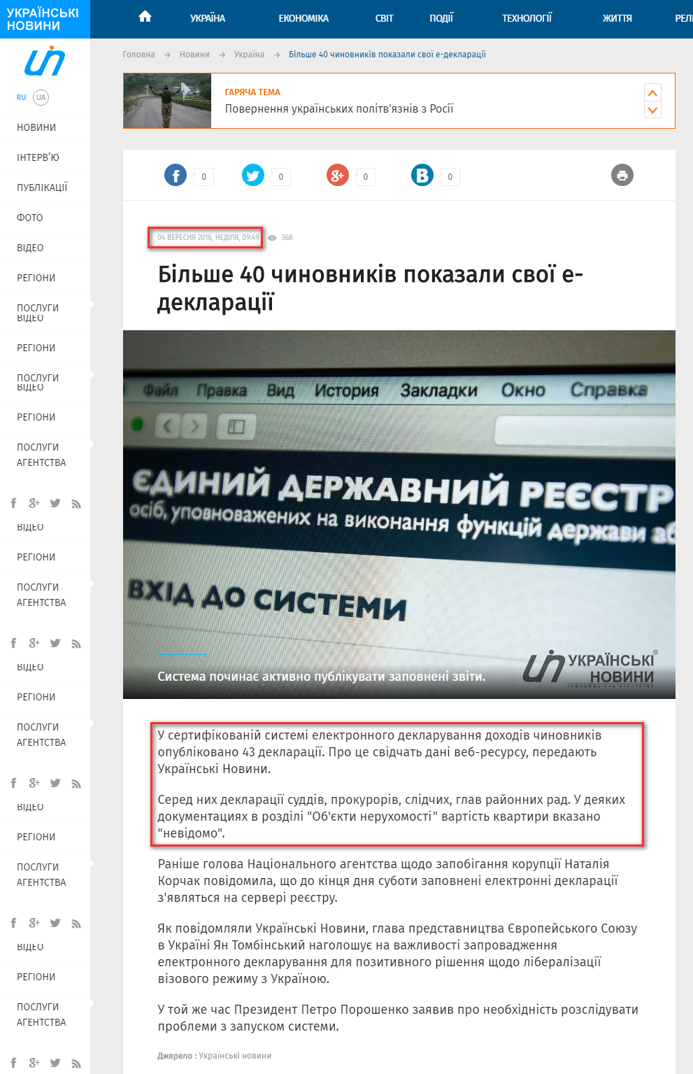 http://ukranews.com/ua/news/447256-bilshe-40-chynovnykiv-pokazaly-svoi-e-deklaracii