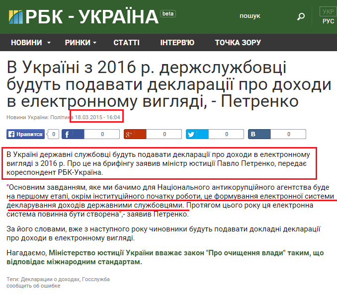 http://www.rbc.ua/ukr/news/ukraine-g-gossluzhashchie-budut-podavat-deklaratsii-1426687397.html