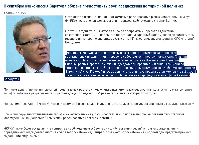 http://new-sebastopol.com/archive_news/K_sentyabryu_nackomissiya_Saratova_obyazana_predostavit__svoi_predlozheniya_po_tarifnoy_politike