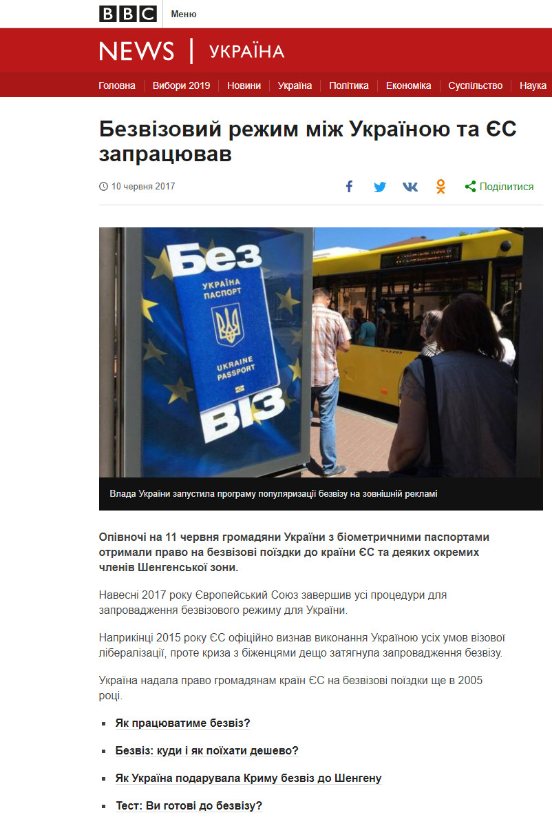 https://www.bbc.com/ukrainian/news-40219742