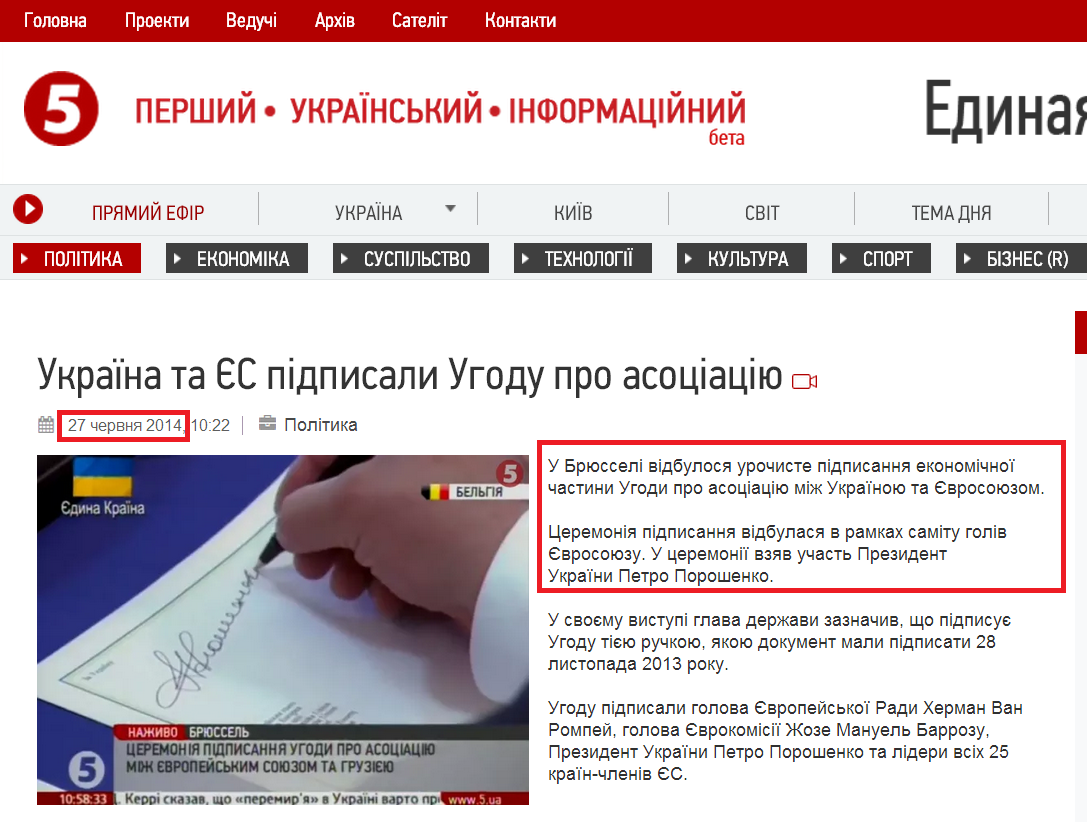 http://www.5.ua/ukrajina/politika/item/387498-ukraina-ta-yes-pidpysaly-uhodu-pro-asotsiatsiiu