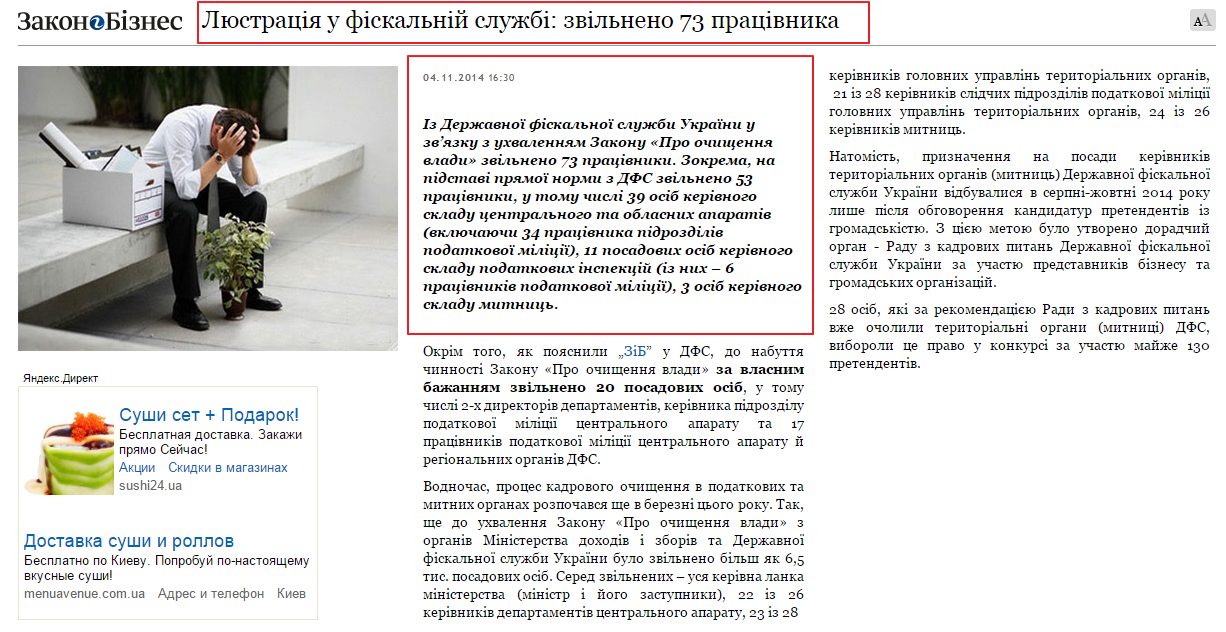 http://zib.com.ua/ua/108019-lyustraciya_u_fiskalniy_sluzhbi_zvilneno_73_pracivnika.html