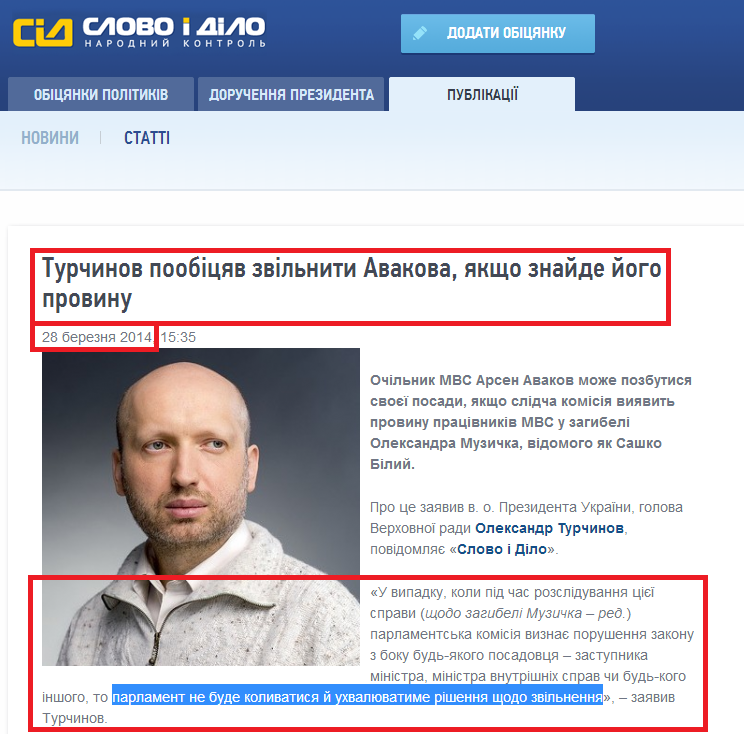 http://www.slovoidilo.ua/news/1727/2014-03-28/turchinov-poobecshal-uvolit-avakova-esli-najdet-ego-vinu.html