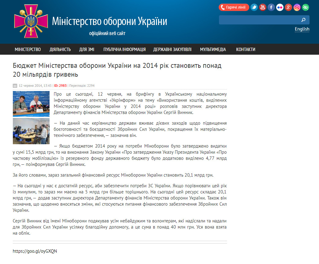 http://www.mil.gov.ua/news/2014/06/12/byudzhet-ministerstva-oboroni-ukraini-na-2014-rik-stanovit-ponad-20-milyardiv-griven/