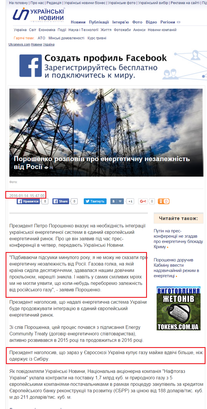 http://ukranews.com/news/195896.Poroshenko-rasskazal-ob-energeticheskoy-nezavisimosti-ot-Rossii.uk