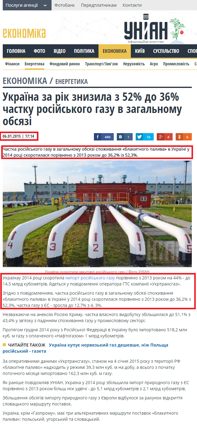 http://economics.unian.ua/energetics/1029382-ukrajina-za-rik-znizila-z-52-do-36-chastku-rosiyskogo-gazu-v-zagalnomu-obsyazi.html