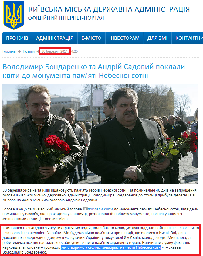 http://kievcity.gov.ua/news/13915.html