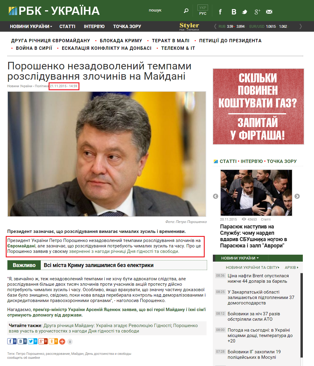 http://www.rbc.ua/ukr/news/poroshenko-nedovolen-tempami-rassledovaniya-1448109759.html