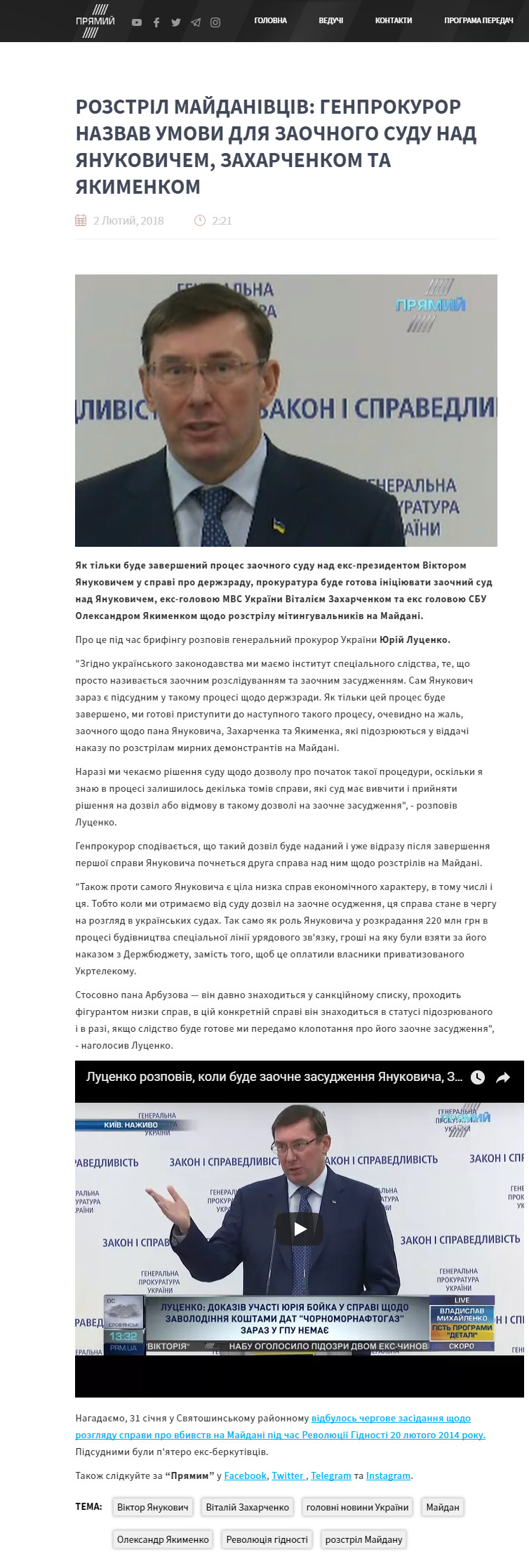 https://prm.ua/rozstril-maydanivtsiv-genprokuror-nazvav-umovi-dlya-zaochnogo-sudu-nad-yanukovichem-zaharchenkom-ta-yakimenkom/