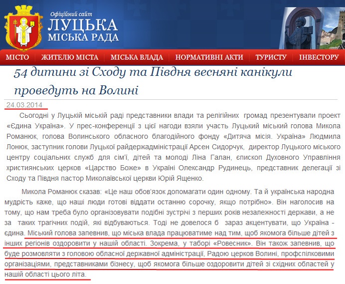 http://www.lutskrada.gov.ua/fast-news/54-dytyny-zi-shodu-ta-pivdnya-vesnyani-kanikuly-provedut-na-volyni