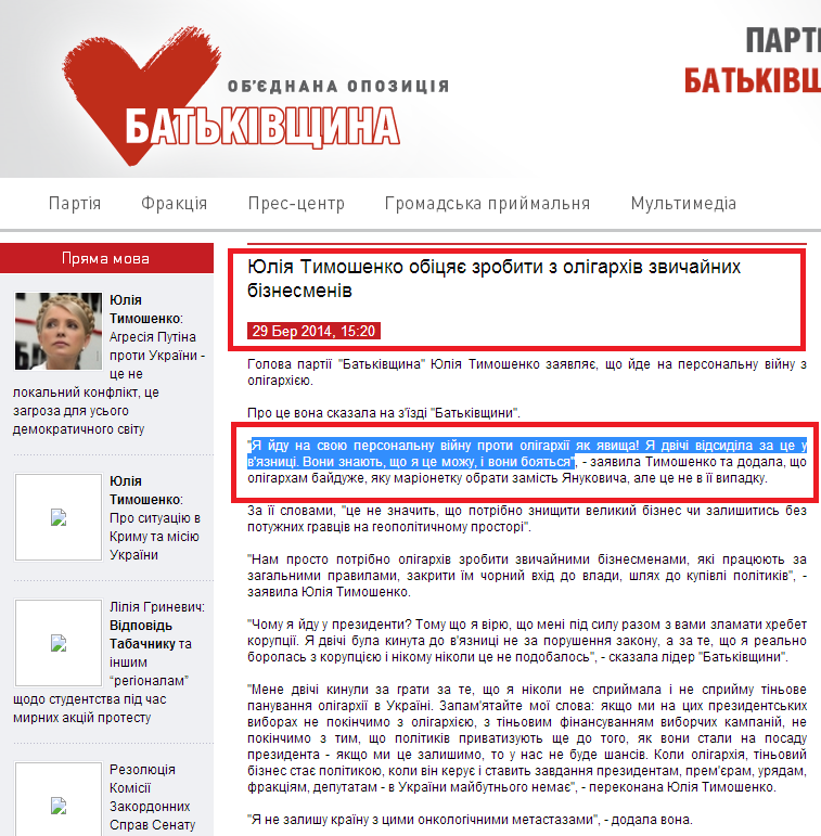 http://batkivshchyna.com.ua/news/19749.html
