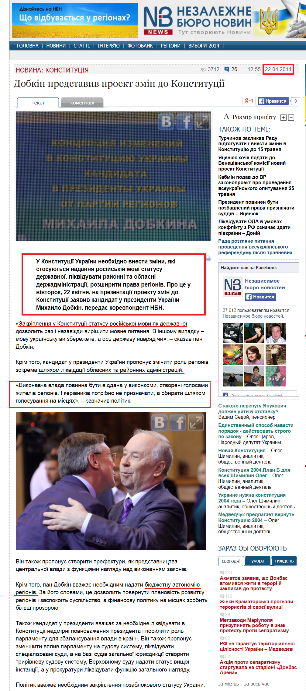 http://nbnews.com.ua/ua/news/119233/