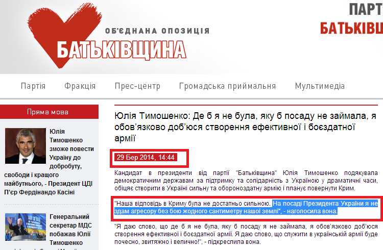 http://batkivshchyna.com.ua/news/19745.html