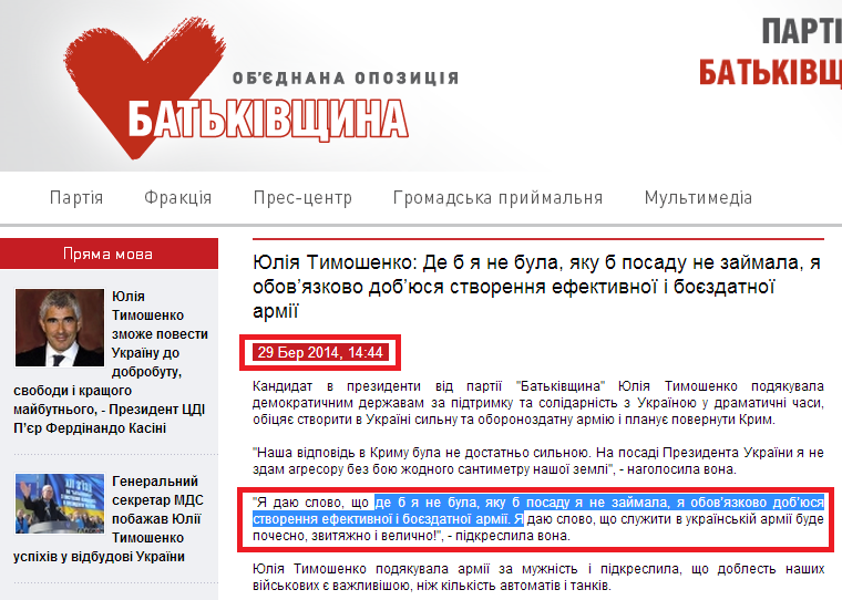http://batkivshchyna.com.ua/news/19745.html