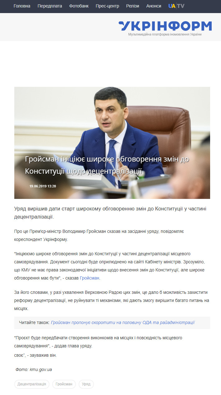 https://www.ukrinform.ua/rubric-regions/2723937-grojsman-iniciue-siroke-obgovorenna-zmin-do-konstitucii-sodo-decentralizacii.html