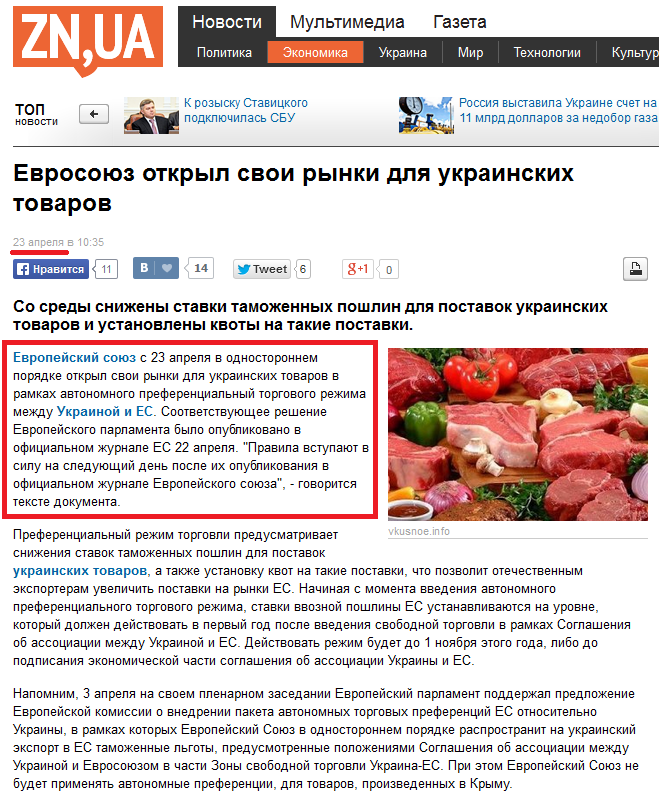 http://zn.ua/ECONOMICS/evrosoyuz-otkryl-svoi-rynki-dlya-ukrainskih-tovarov-143772_.html