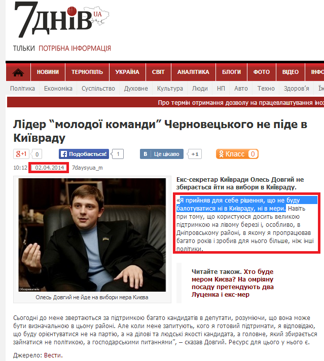 http://7days-ua.com/news/oles-dovhyj-ne-bude-jty-v-kyjivradu/