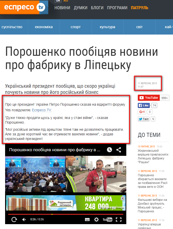 http://espreso.tv/news/2015/09/11/poroshenko_poobicyav_novyny_pro_fabryku_v_lipecku