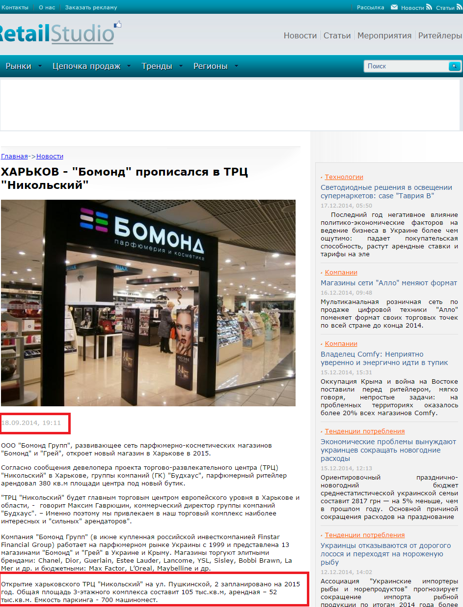 http://retailstudio.org/news/kharkov-bomond-propisalsya-v-trts-nikolskii