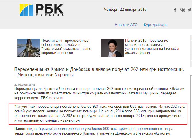 http://www.rbc.ua/rus/news/society/pereselentsy-iz-kryma-i-donbassa-v-yanvare-poluchat-262-mln-22012015134200