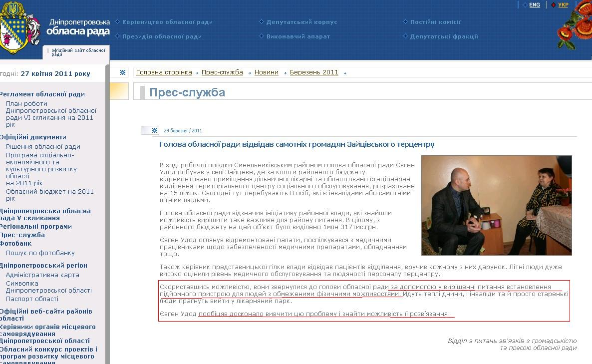http://oblrada.dp.ua/press/news/2011-03/1409
