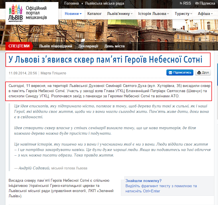 http://city-adm.lviv.ua/portal-news/society/public-sector/219932-u-lvovi-z-iavyvsia-skver-pam-iati-heroiv-nebesnoi-sotni