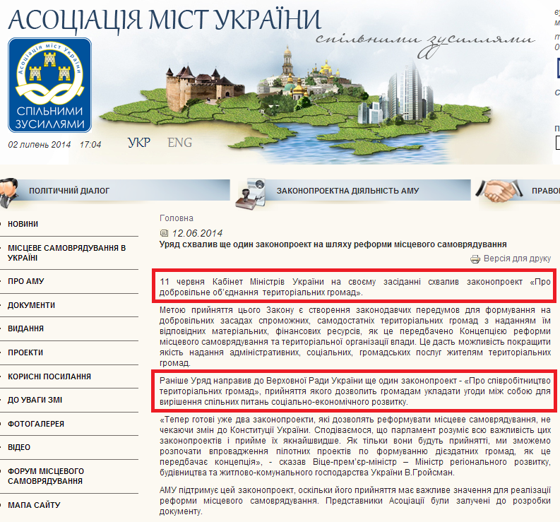 http://www.auc.org.ua/news/uryad-skhvaliv-shche-odin-zakonoproekt-na-shlyakhu-reformi-mistsevogo-samovryaduvannya