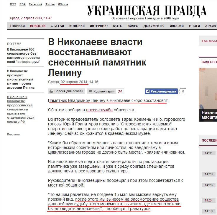 http://www.pravda.com.ua/rus/news/2014/04/2/7021107/
