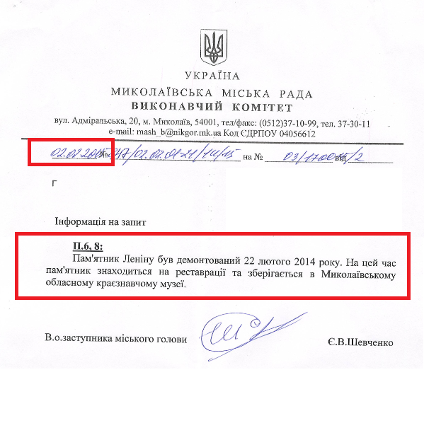 Лист в.о заступника міського голови Є.В.Шевченко