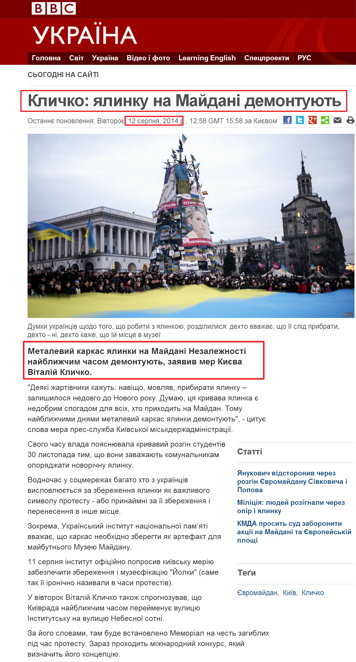 http://www.bbc.co.uk/ukrainian/news_in_brief/2014/08/140812_or_maidan_fir_tree.shtml