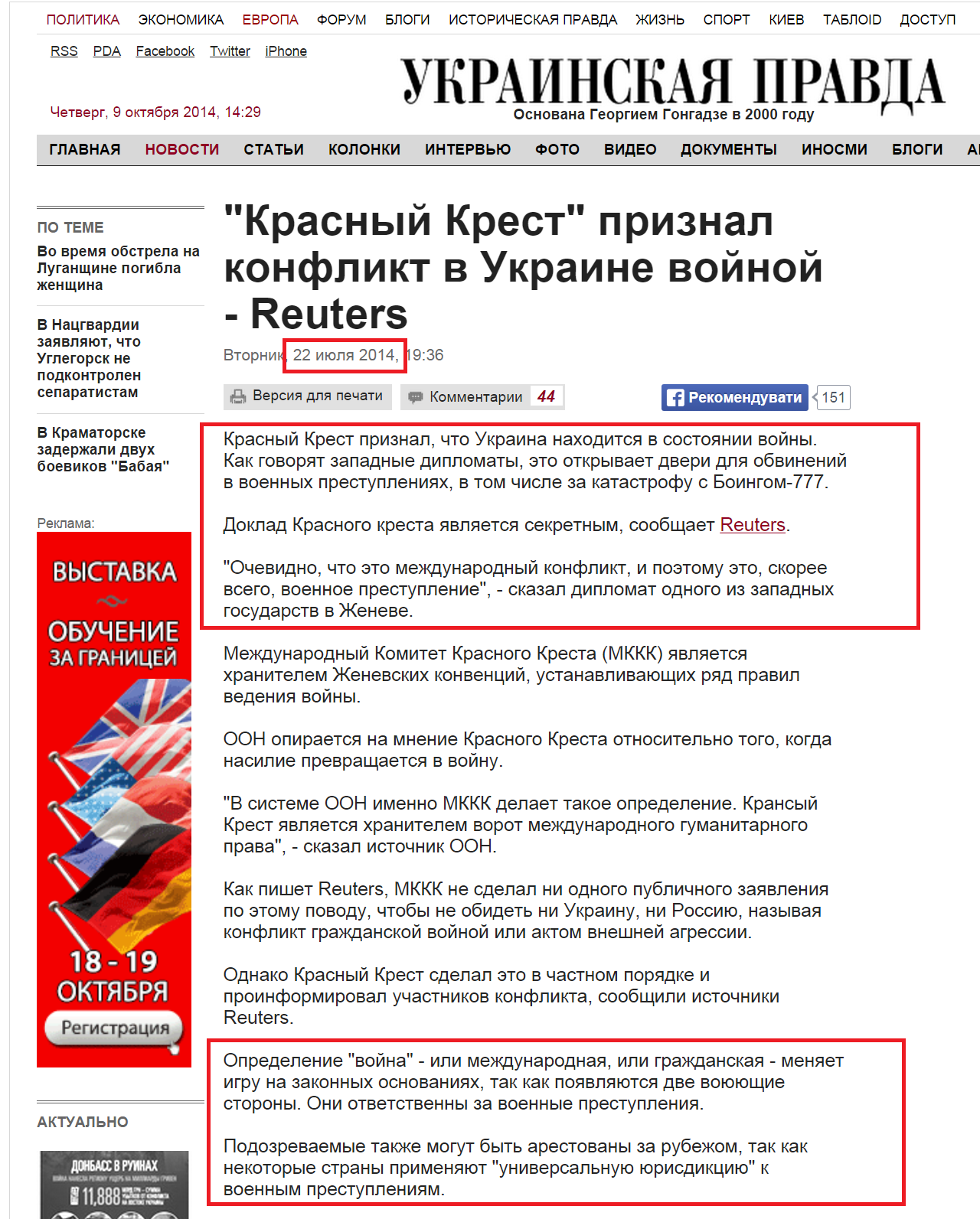 http://www.pravda.com.ua/rus/news/2014/07/22/7032704/