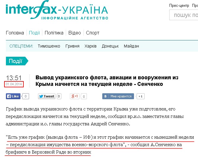 http://ua.interfax.com.ua/news/general/198643.html