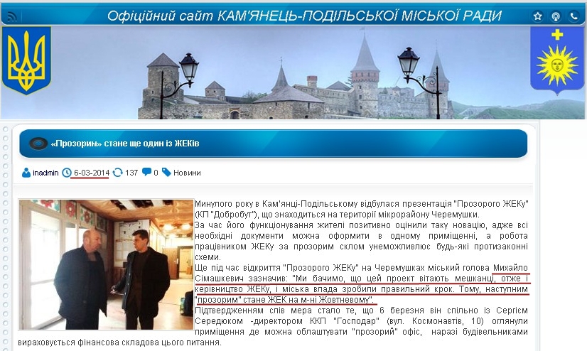 http://kam-pod.gov.ua/novini/7807-prozorim-stane-sche-odin-z-zhekv.html