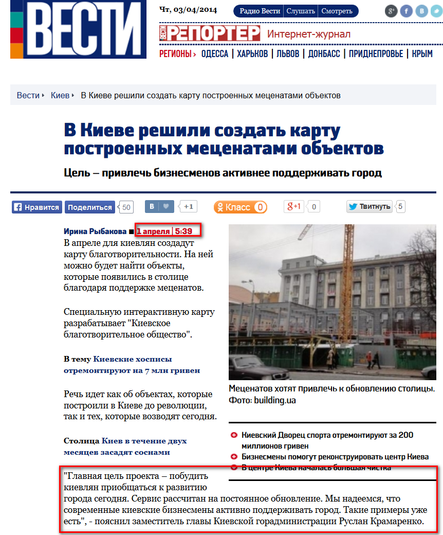 http://vesti.ua/kiev/45312-v-kieve-reshili-sozdat-kartu-postroennyh-mecenatami-obektov