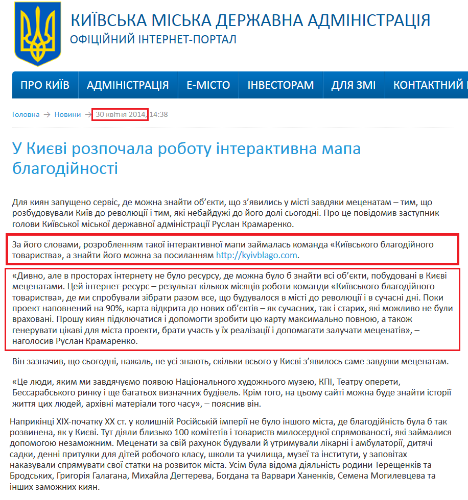 http://kievcity.gov.ua/news/14503.html