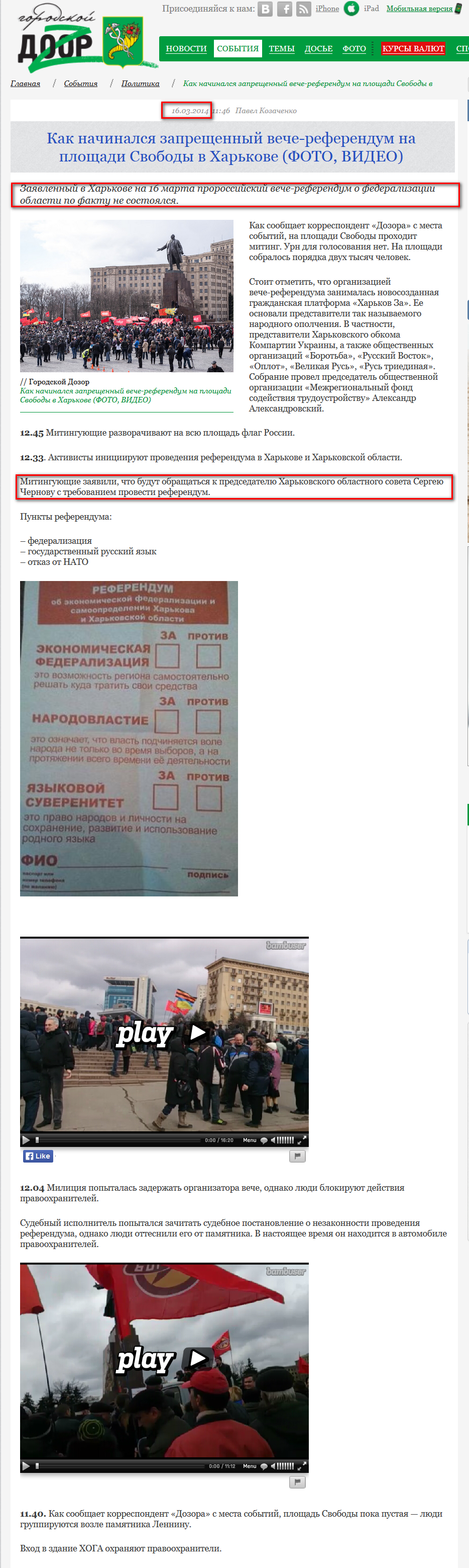 http://dozor.kharkov.ua/events/politics/1148743.html