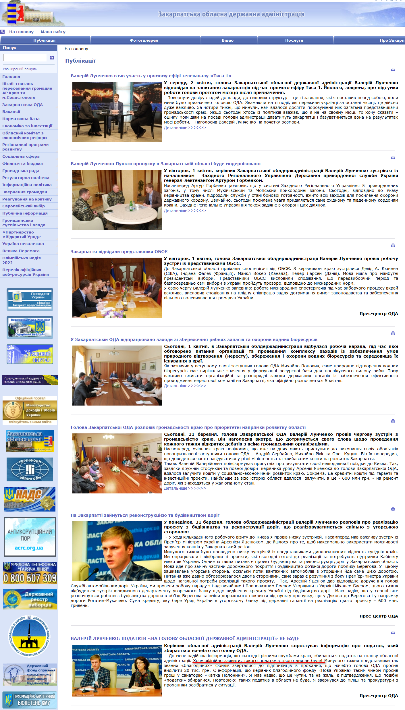 http://www.carpathia.gov.ua/ua/publication/embed/1.htm