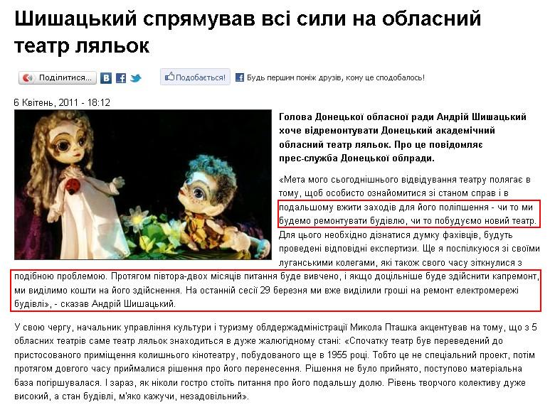 http://ngo.donetsk.ua/news/shishackiy-spryamuvav-vsi-sili-na-oblasniy-teatr-lyalok