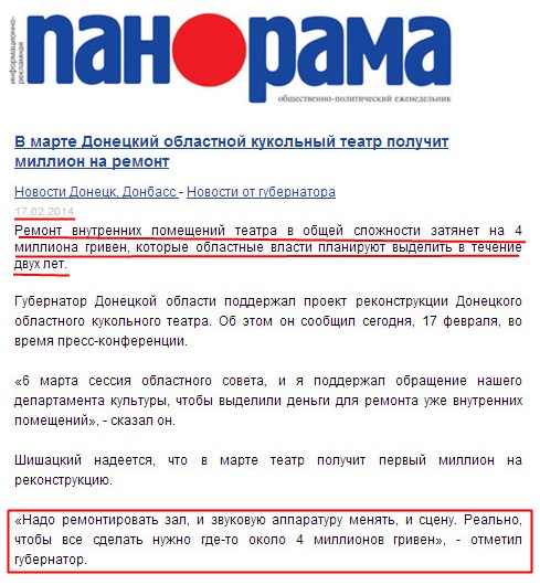 http://panorama.dn.ua/news/gubernator-news/16354-2014-02-17-11-29-27