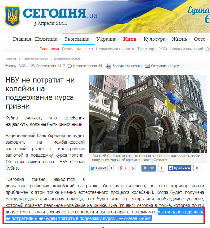 http://www.segodnya.ua/economics/finance/nbu-ne-potratit-ni-kopeyki-na-podderzhanie-kursa-grivni-509424.html
