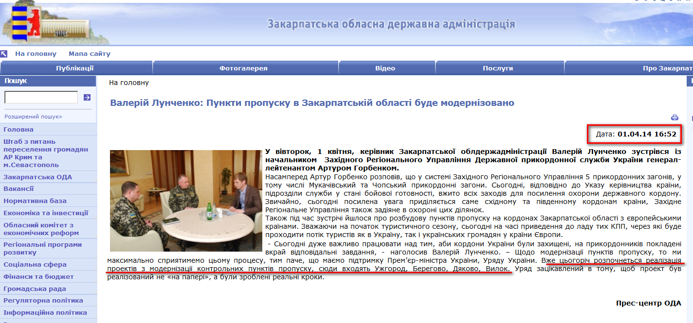 http://www.carpathia.gov.ua/ua/publication/content/9466.htm