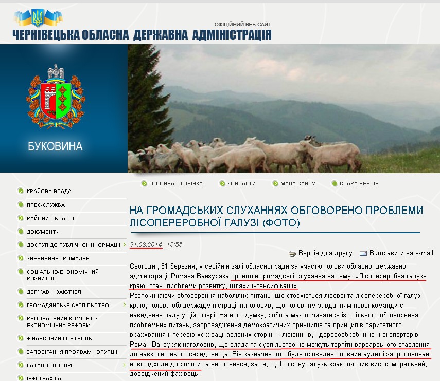 http://www.oda.cv.ua/news/na-gromadskikh-slukhannyakh-obgovoreno-problemi-lisopererobnoi-galuzi-foto
