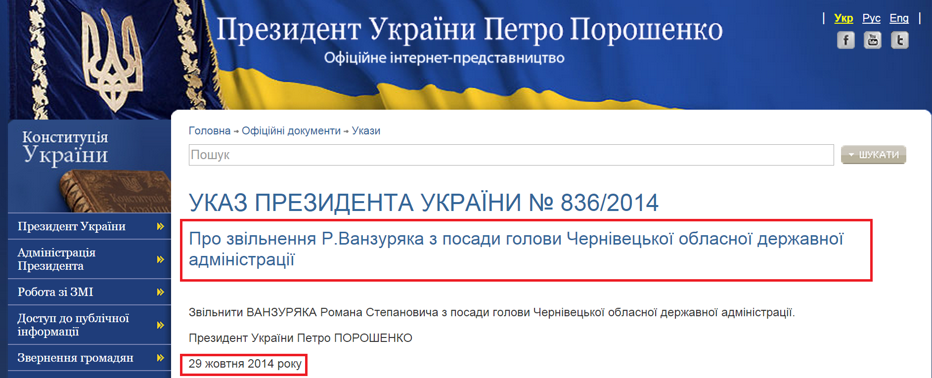 http://www.president.gov.ua/documents/18343.html