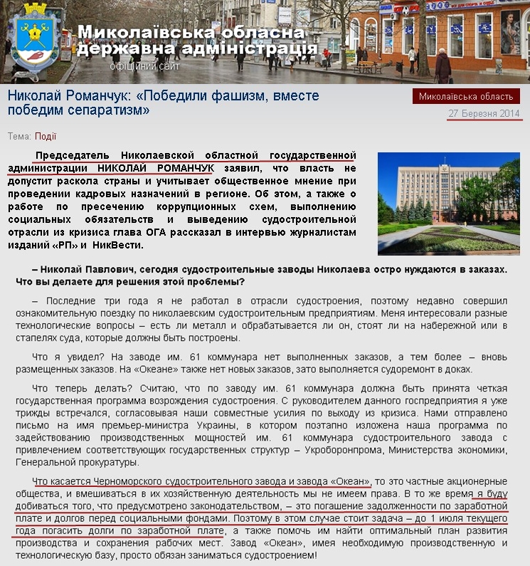 http://www.mykolayiv-oda.gov.ua/ua/news/?id=9791