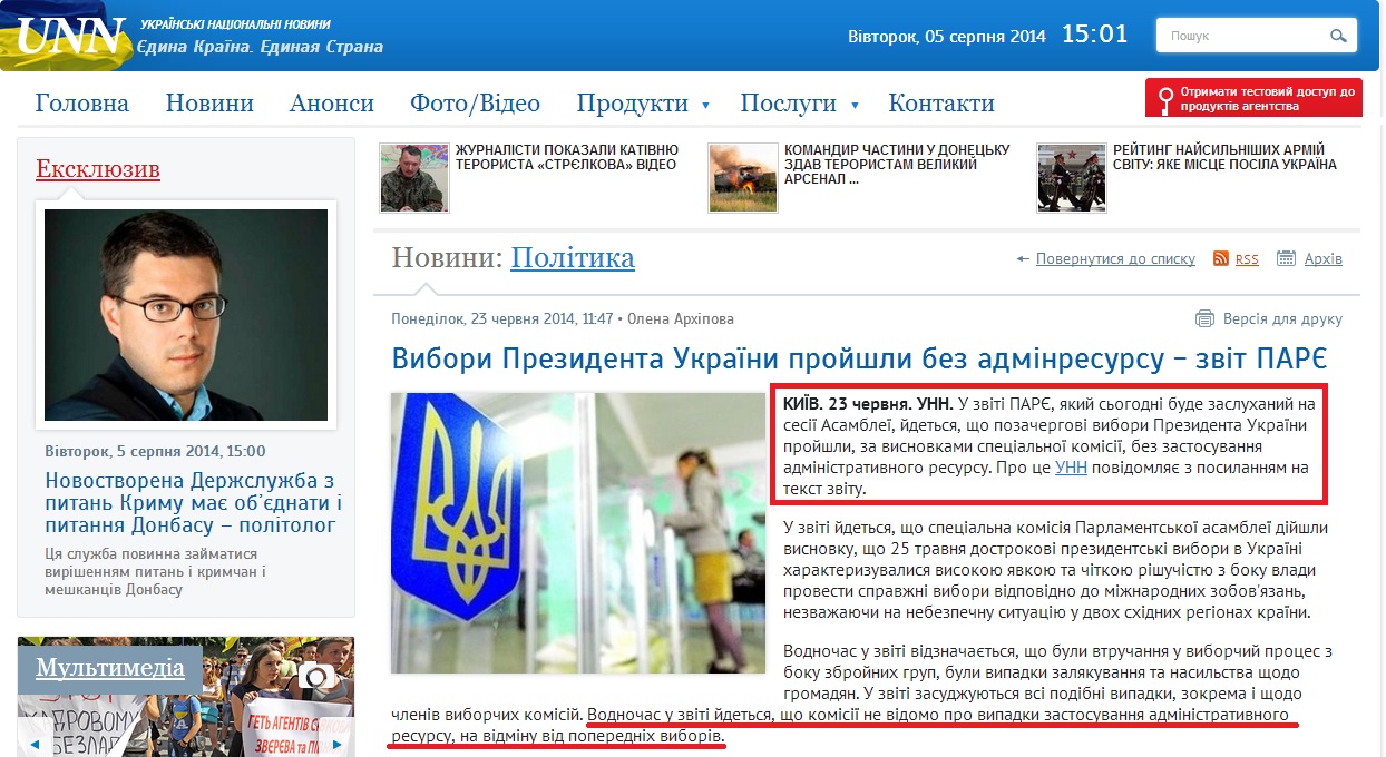 http://www.unn.com.ua/uk/news/1357279-zvit-parye-vibori-prezidenta-ukrayini-proyshli-bez-zastosuvannya-adminresursu