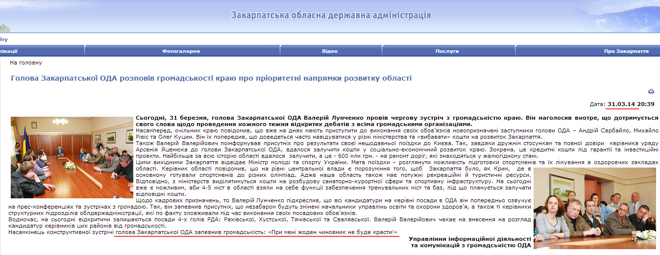 http://www.carpathia.gov.ua/ua/publication/content/9463.htm