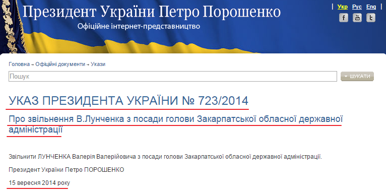 http://president.gov.ua/documents/18082.html