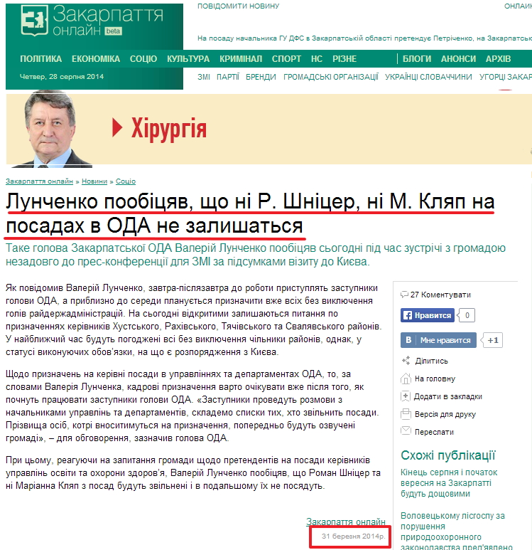 http://zakarpattya.net.ua/News/122086-Lunchenko-poobitsiav-shcho-ni-R.-Shnitser-ni-M.-Kliap-na-posadakh-v-ODA-ne-zalyshatsia