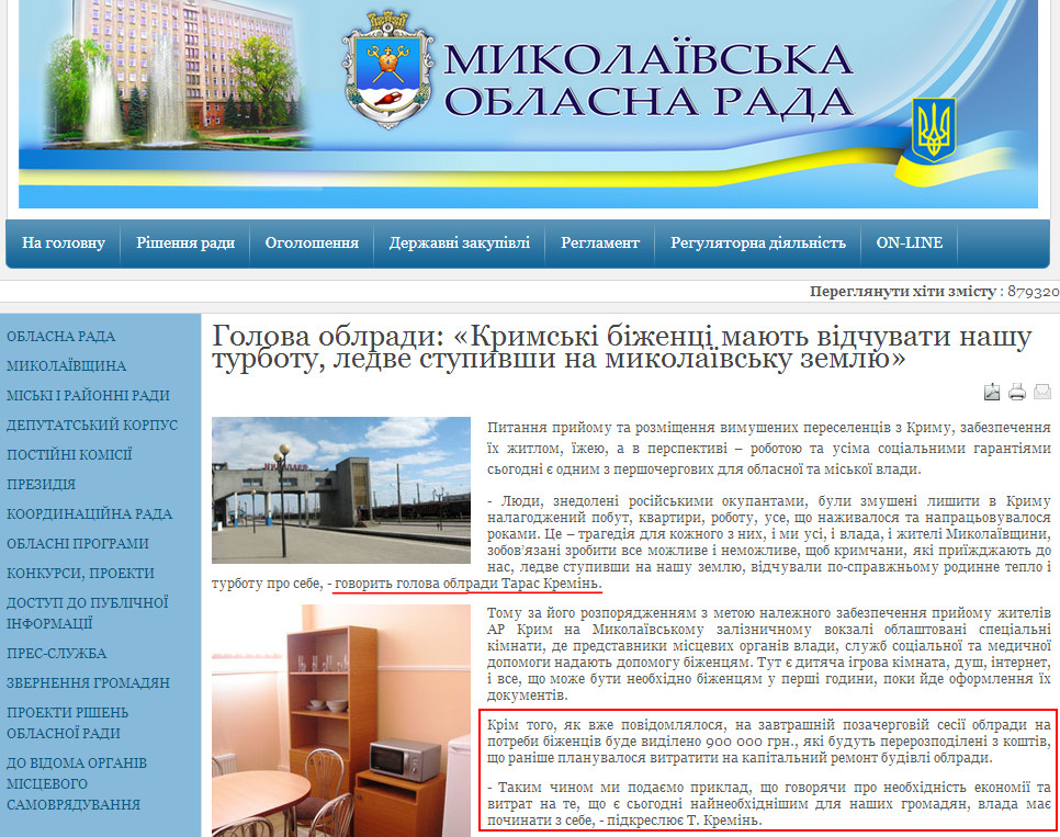 http://www.oblrada.mk.ua/index.php?option=com_content&view=article&id=2769:-l-r&catid=113:2009-07-20-12-06-32
